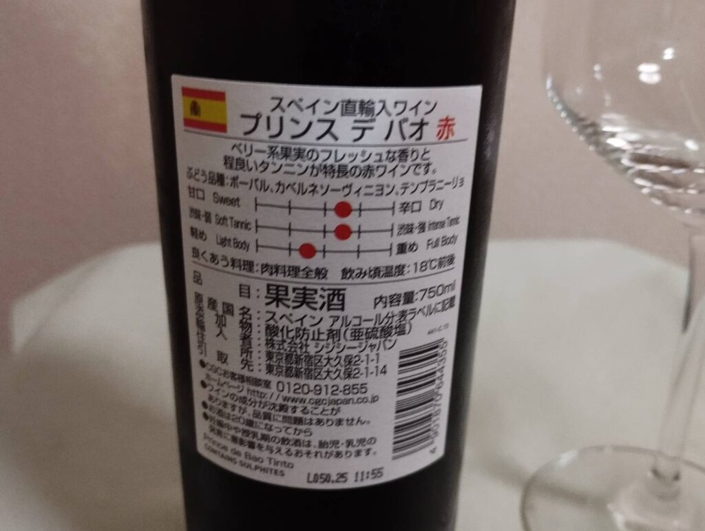 プリンス・デ・バオ(PRINCE DE BAO)安ワイン300円台