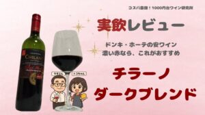 ドンキ・ホーテのチラーノ・ダークブレンド