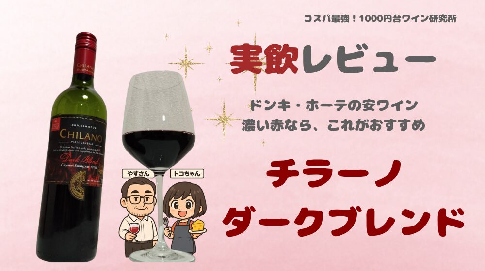 ドンキ・ホーテのチラーノ・ダークブレンド