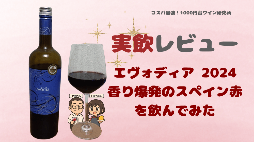 エヴォディア実飲レビュー