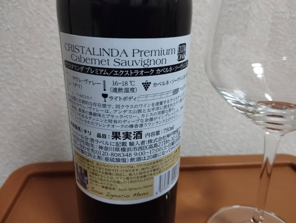 クリスタリンダ プレミアム（赤）のラベル