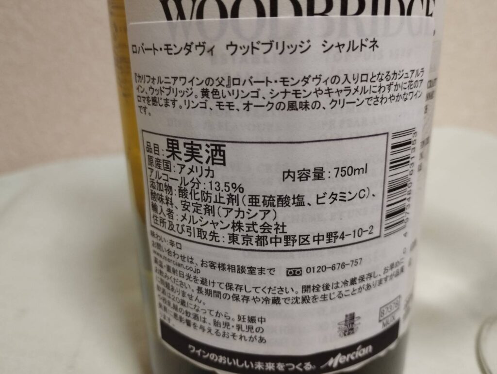 ウッドブリッジ シャルドネ ラベル
