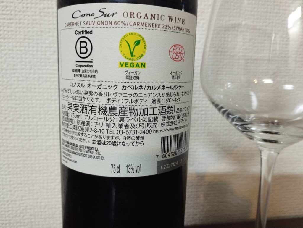 「コノスル オーガニック 赤」のラベル