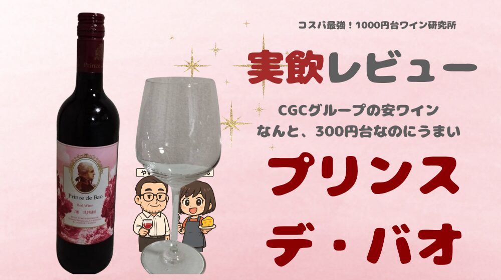 CGCグループ・プリンス・デ・バオ