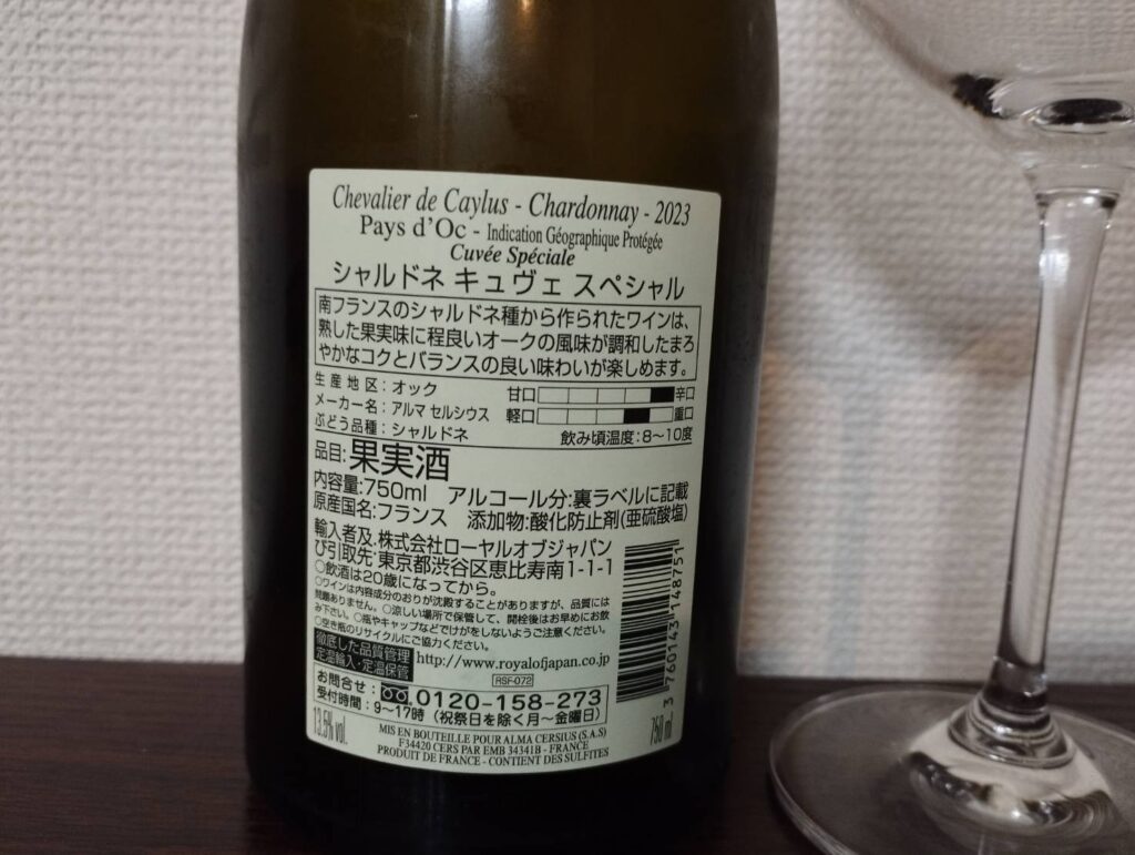 シュヴァリエ・ド・カイユス シャルドネ キュヴェ・スペシャルのラベル