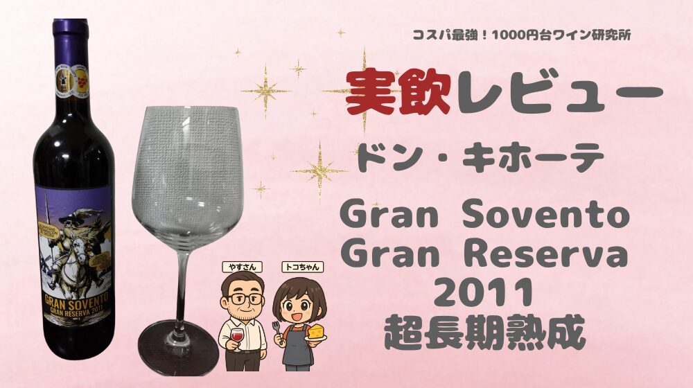 Gran Sovento Gran Reserva 2011