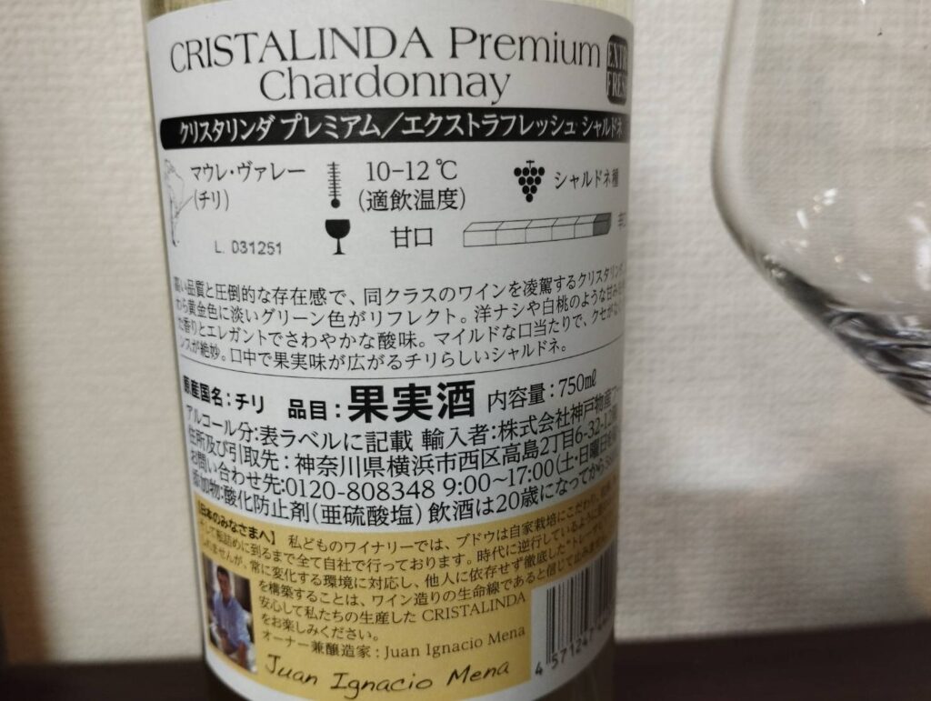 【業務スーパー】クリスタリンダってどんなワイン？